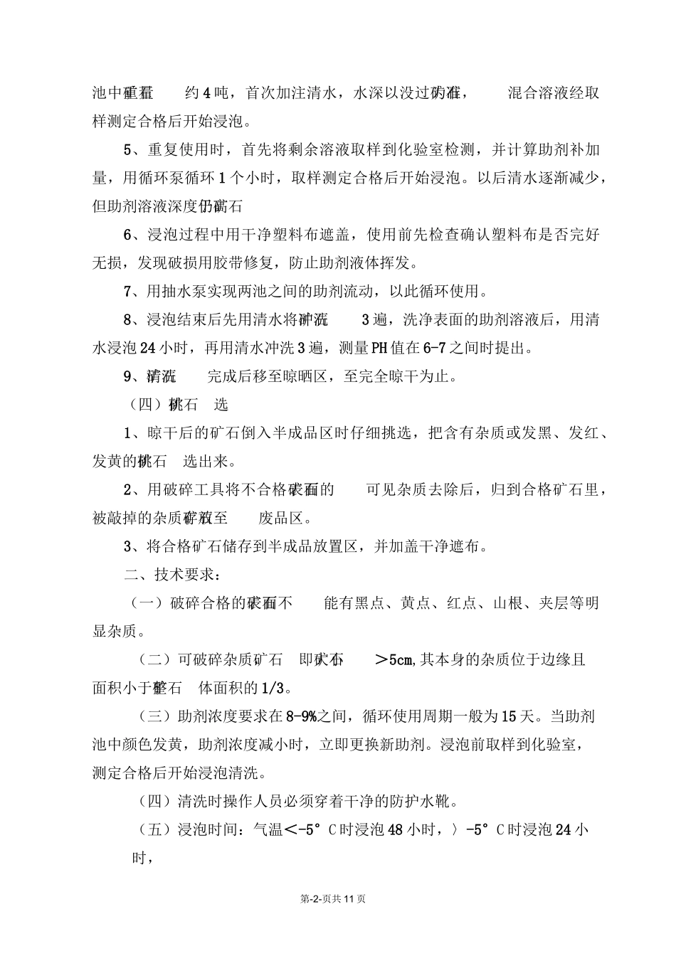 高纯石英砂生产流程技术要求验收标准_第2页