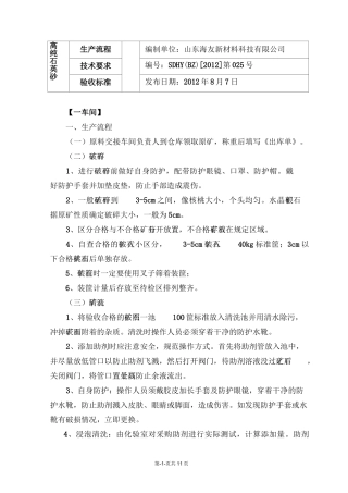 高纯石英砂生产流程技术要求验收标准