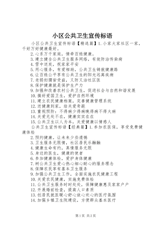 小区公共卫生宣传标语