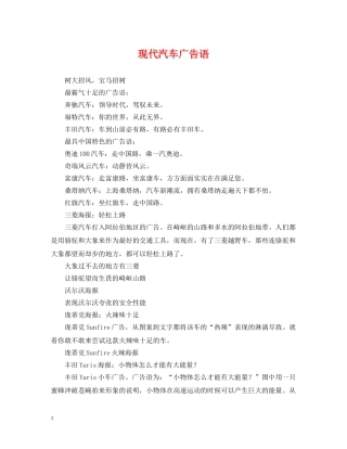 现代汽车广告语 