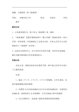 找规律教案教学设计(人教新课标一年级下册)