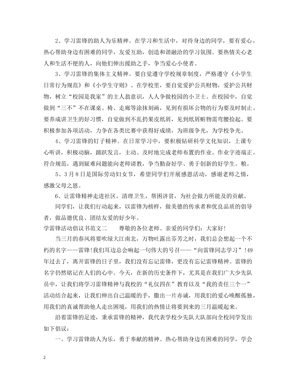 向雷锋学习倡议书范文 _第2页