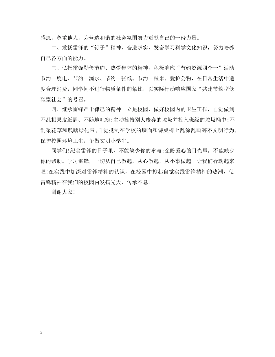 向雷锋学习倡议书范文 _第3页