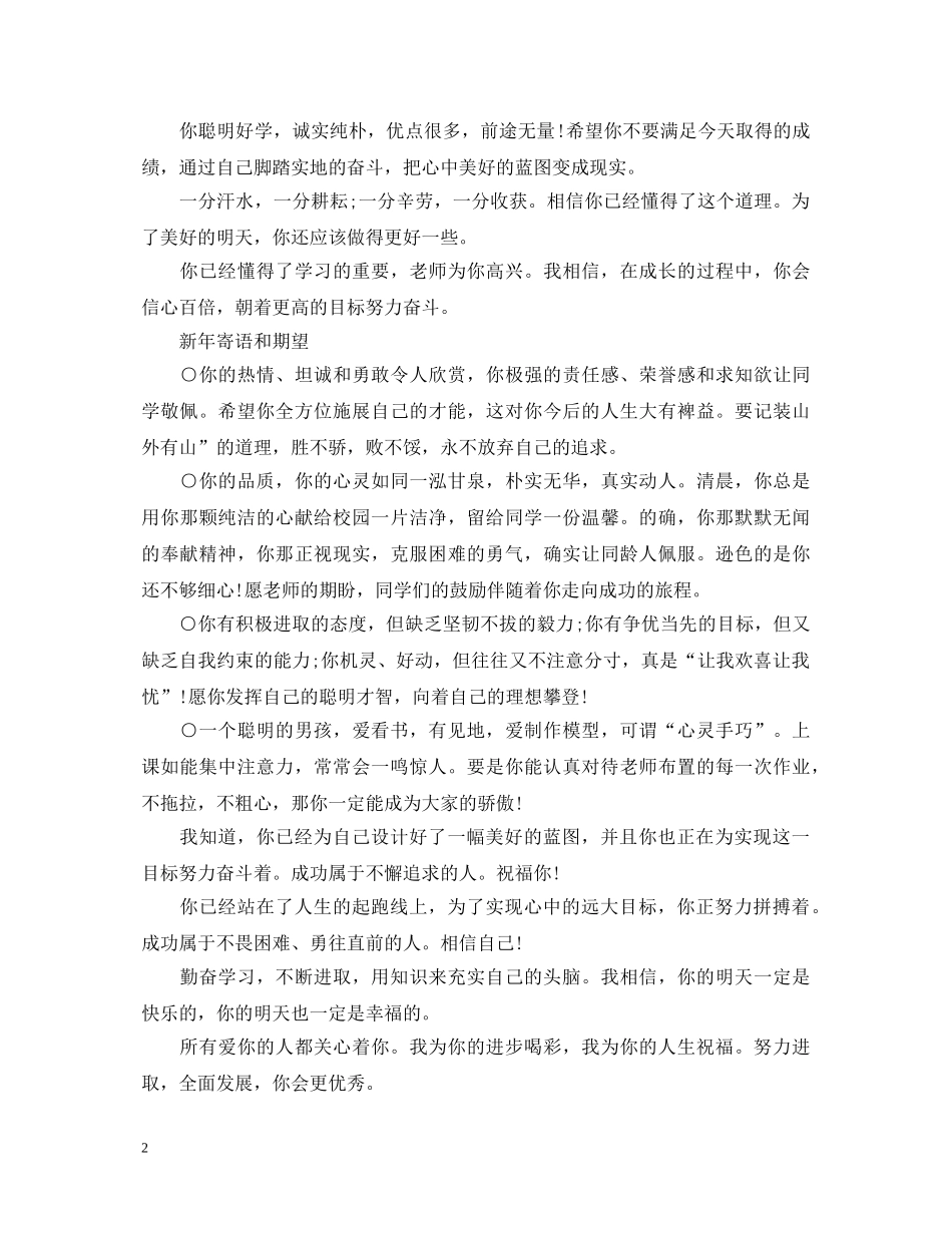 优秀正式员工评语汇总_第2页