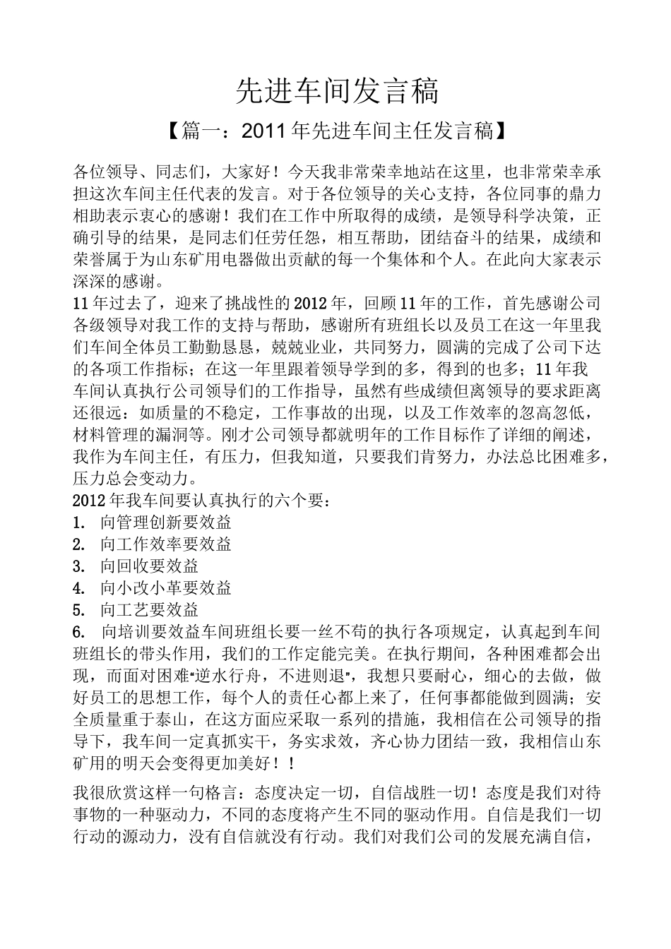 先进车间发言稿_第1页