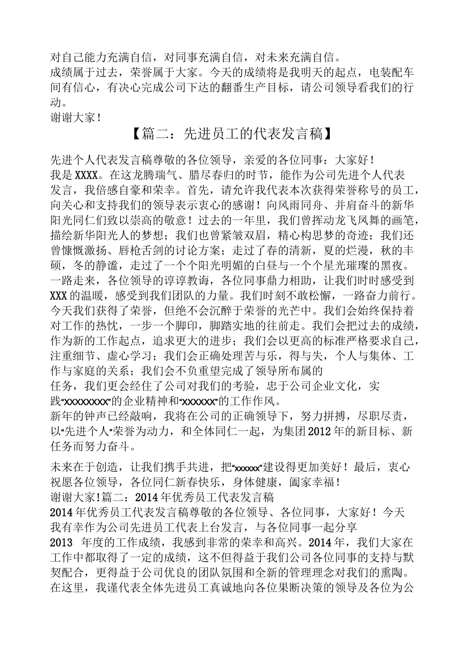 先进车间发言稿_第2页
