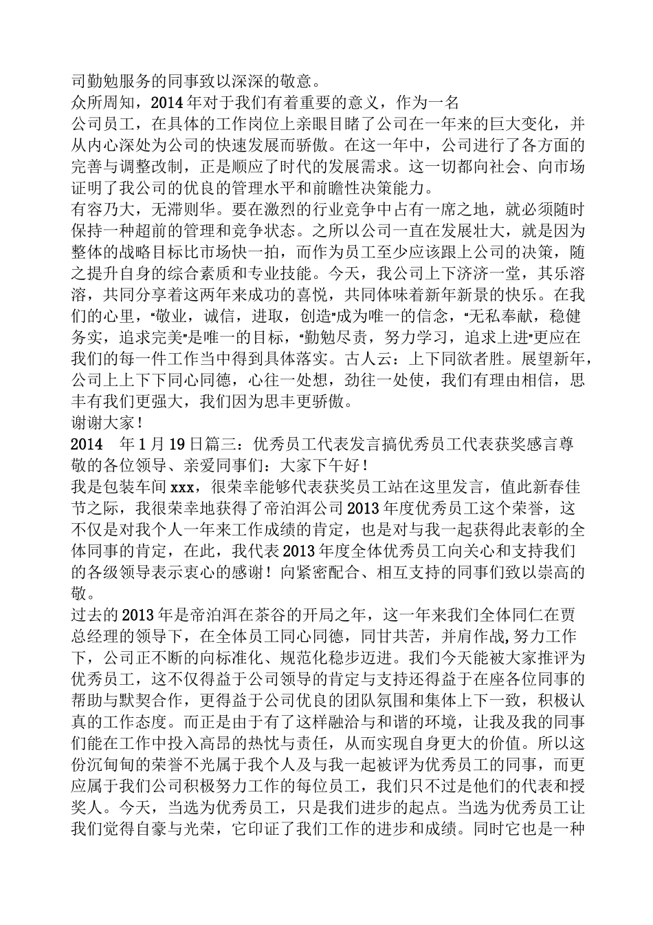 先进车间发言稿_第3页