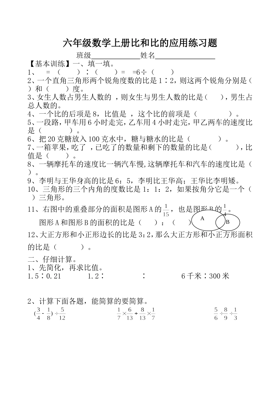 六年级数学上册比和比的应用练习题_第1页