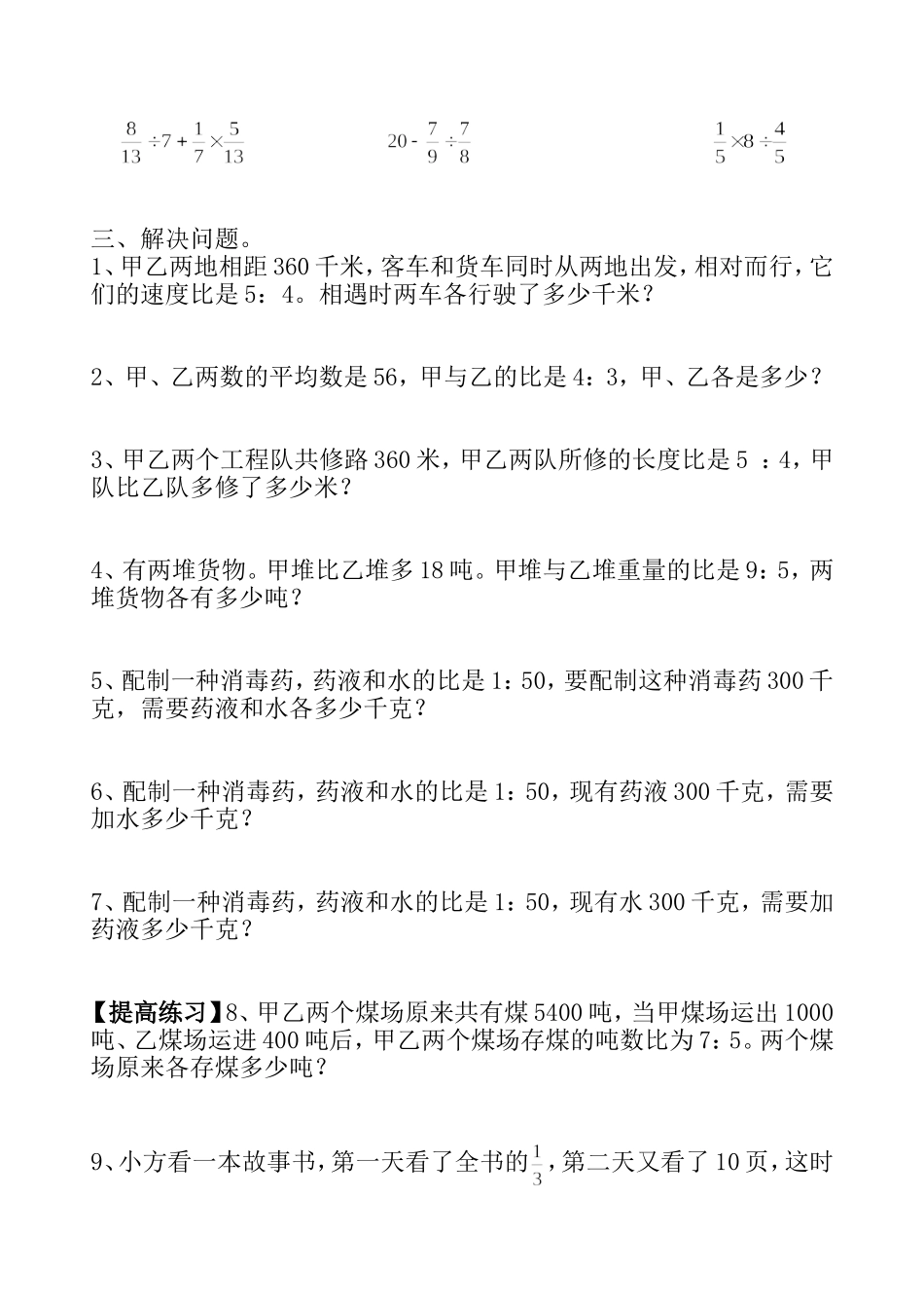 六年级数学上册比和比的应用练习题_第2页