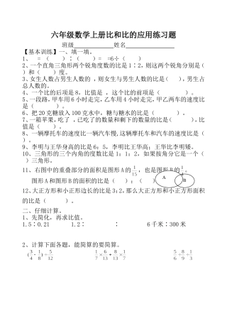 六年级数学上册比和比的应用练习题