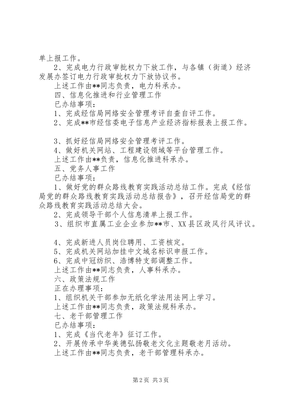 市经信局月工作小结 _第2页