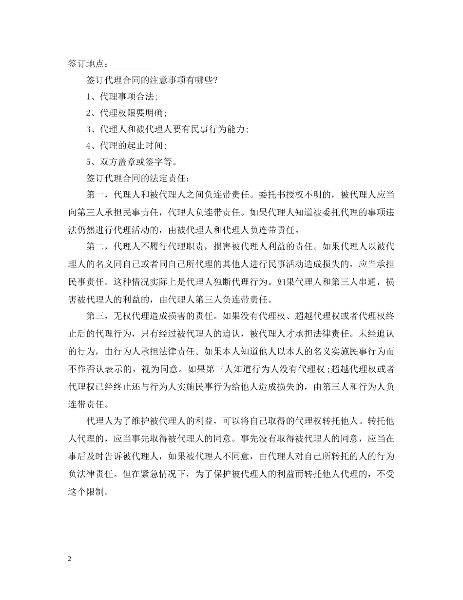 有关饮食类销售代理合同范本 _第2页