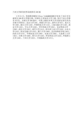 兰州大学跻身世界高校排名500强