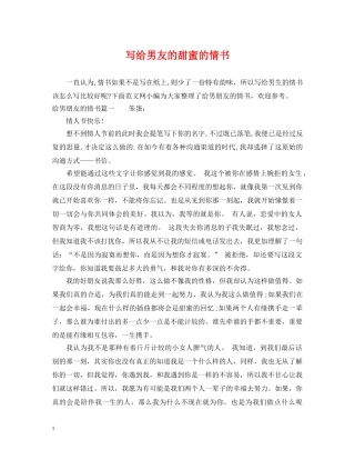 写给男友的甜蜜的情书