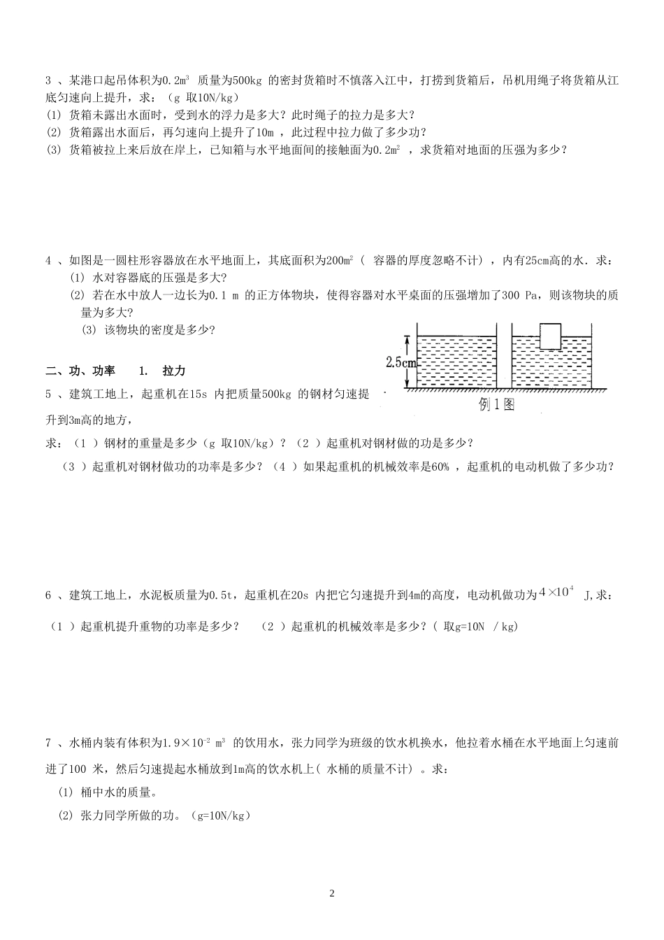 力学完整计算题_第2页