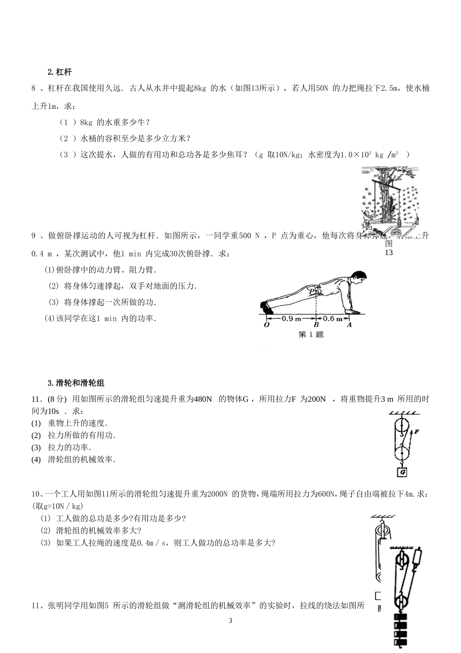 力学完整计算题_第3页