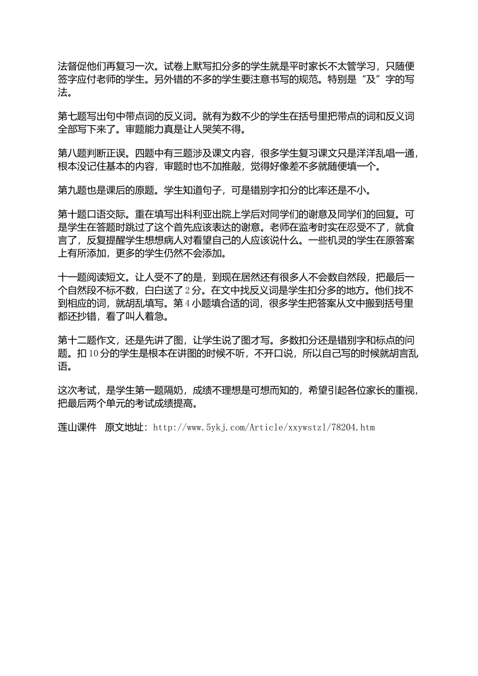 二年级语文第六单元测试成绩及质量分析_第2页