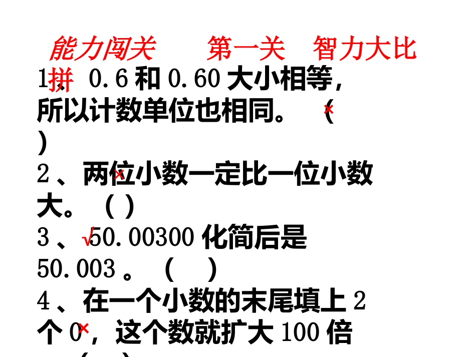 小数性质的练习题_第1页