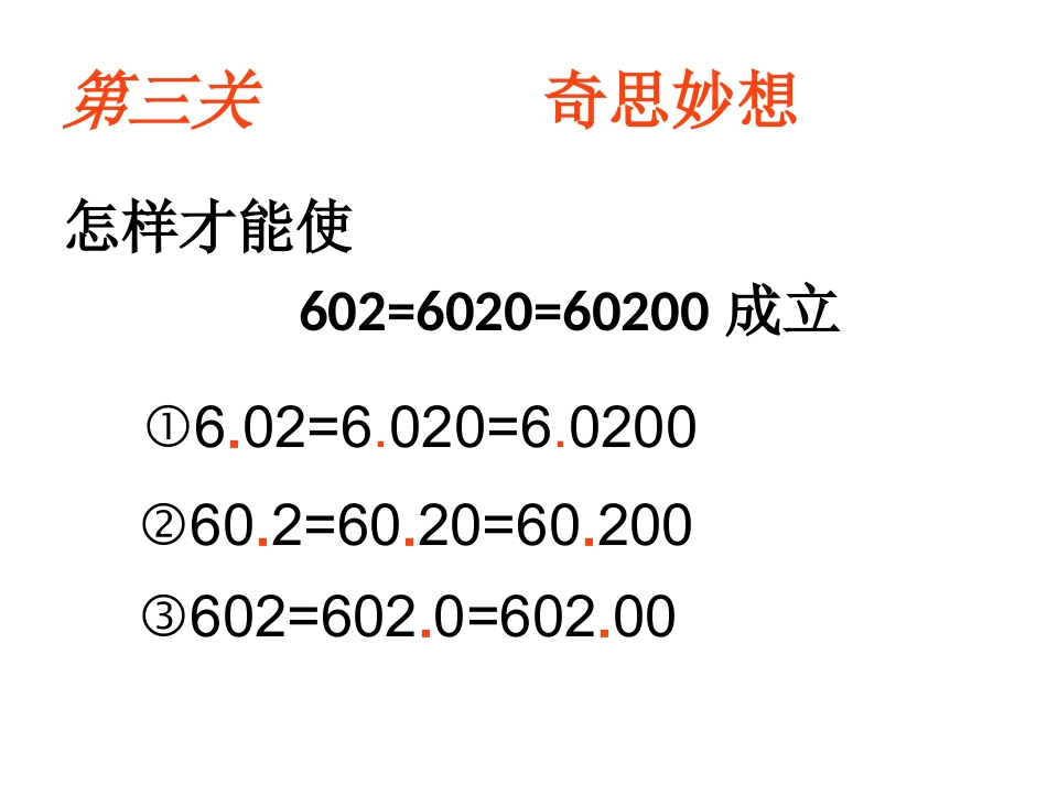 小数性质的练习题_第3页