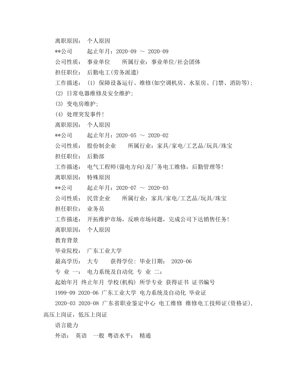 水电工简历范文 _第2页
