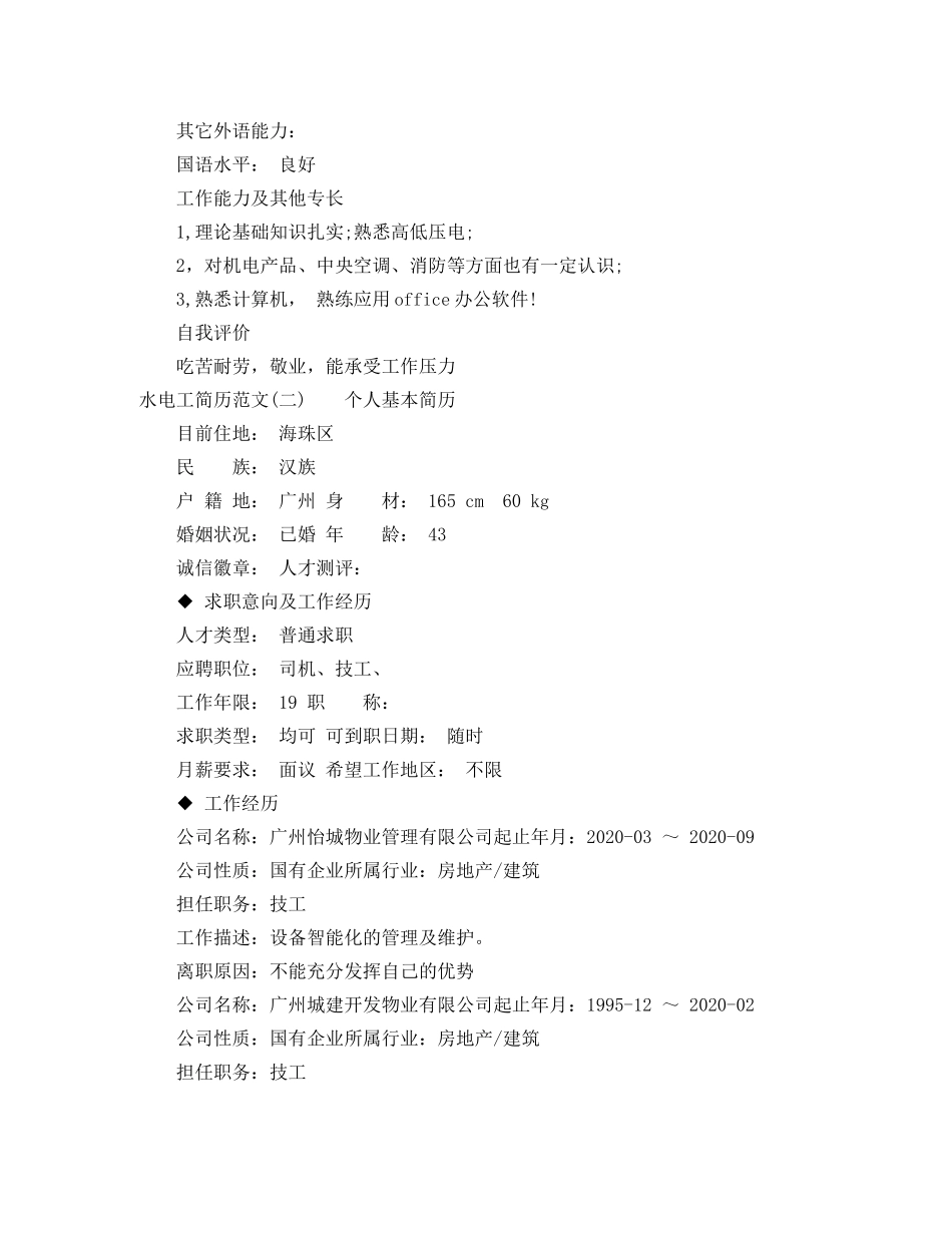 水电工简历范文 _第3页