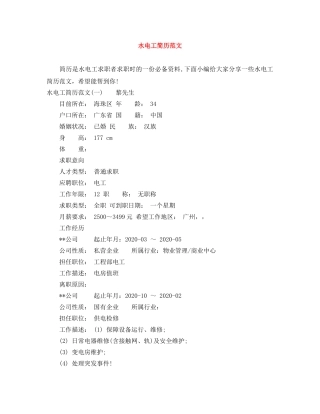 水电工简历范文 