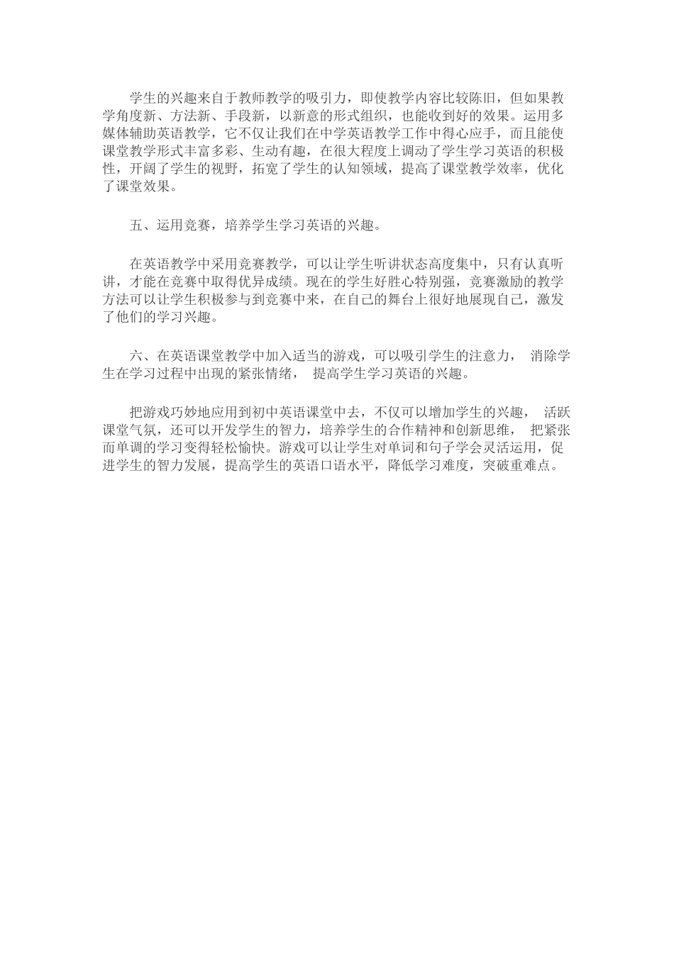 浅谈如何提高学生英语学习兴趣_第2页