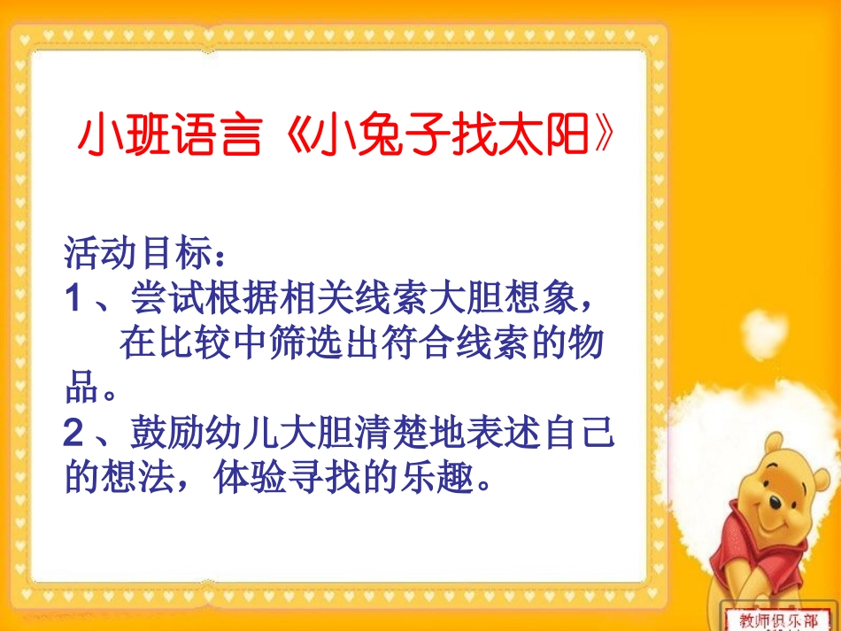 小兔子找太阳_第1页