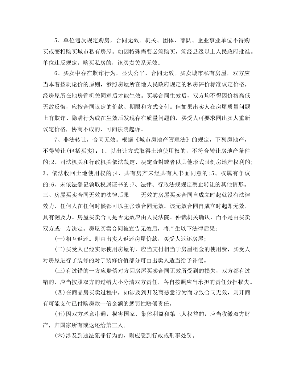 无效房屋买卖合同 _第2页