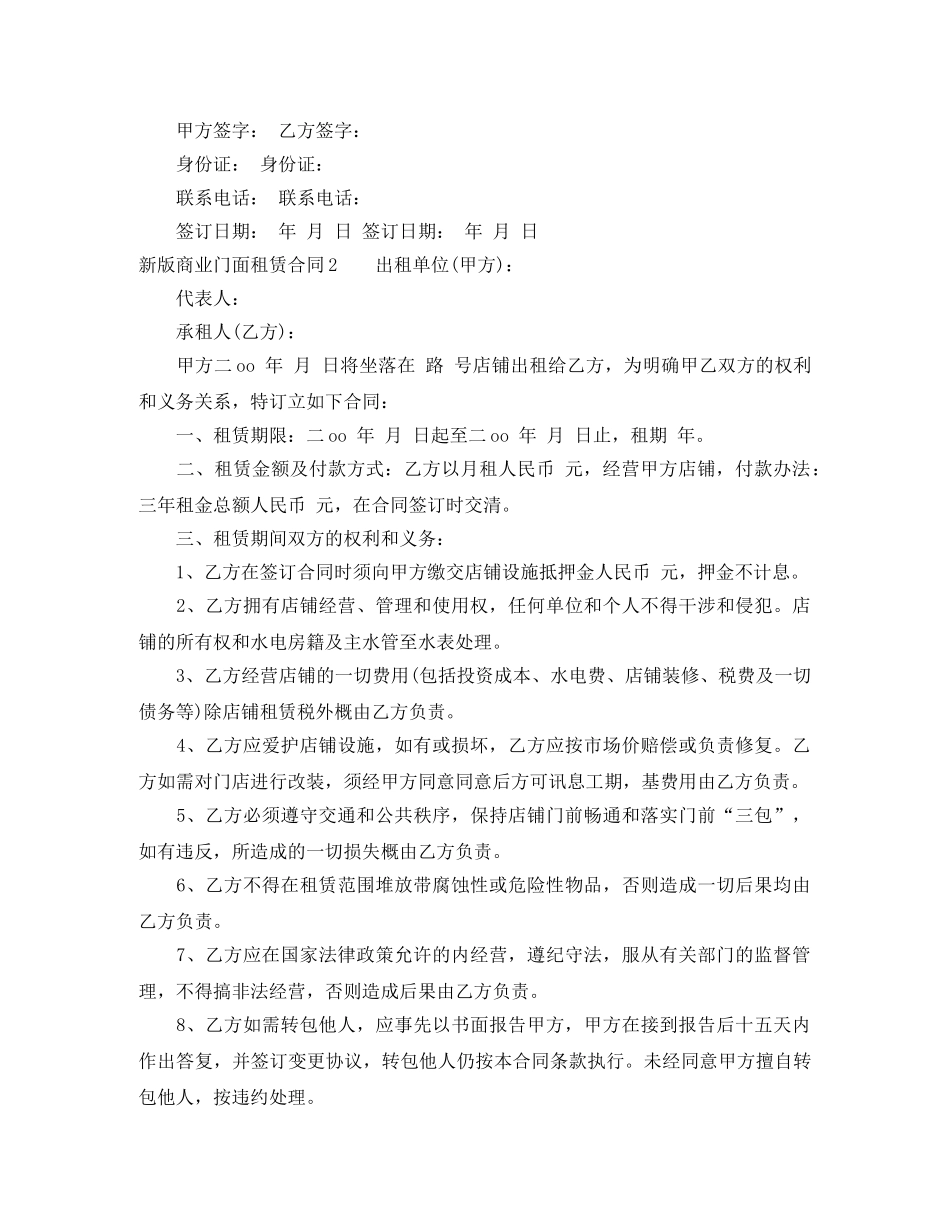 新版商业门面租赁合同 _第2页
