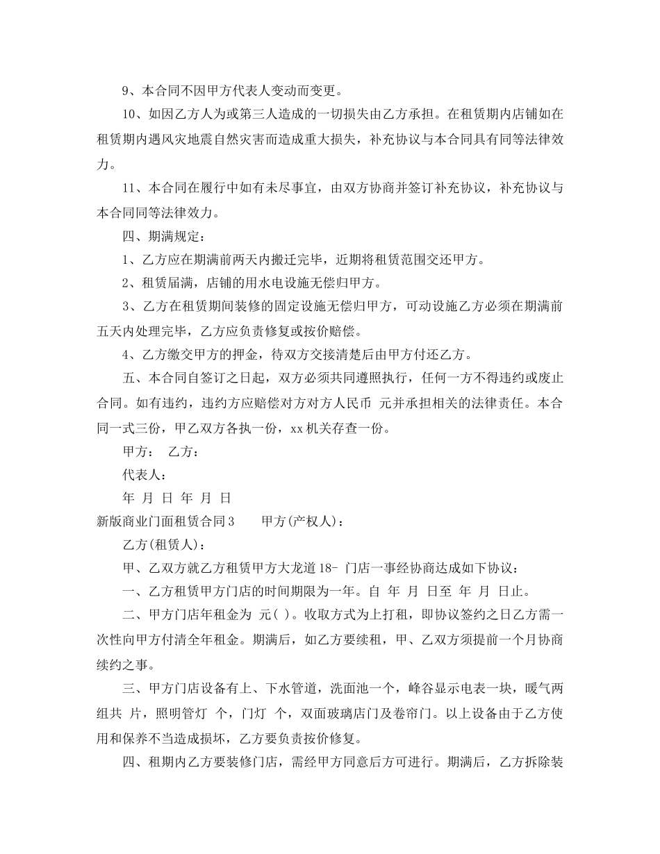 新版商业门面租赁合同 _第3页