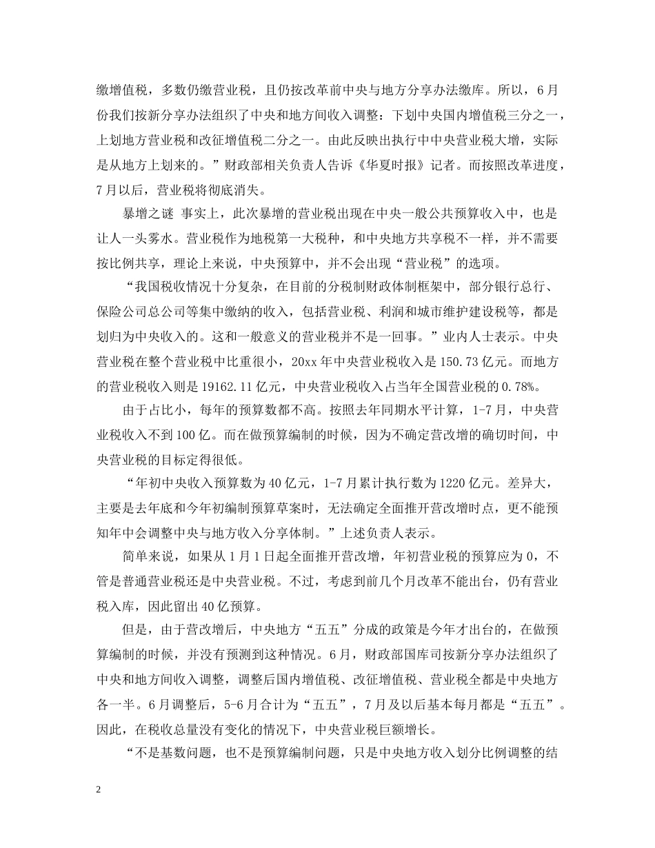 营业税实施情况 _第2页