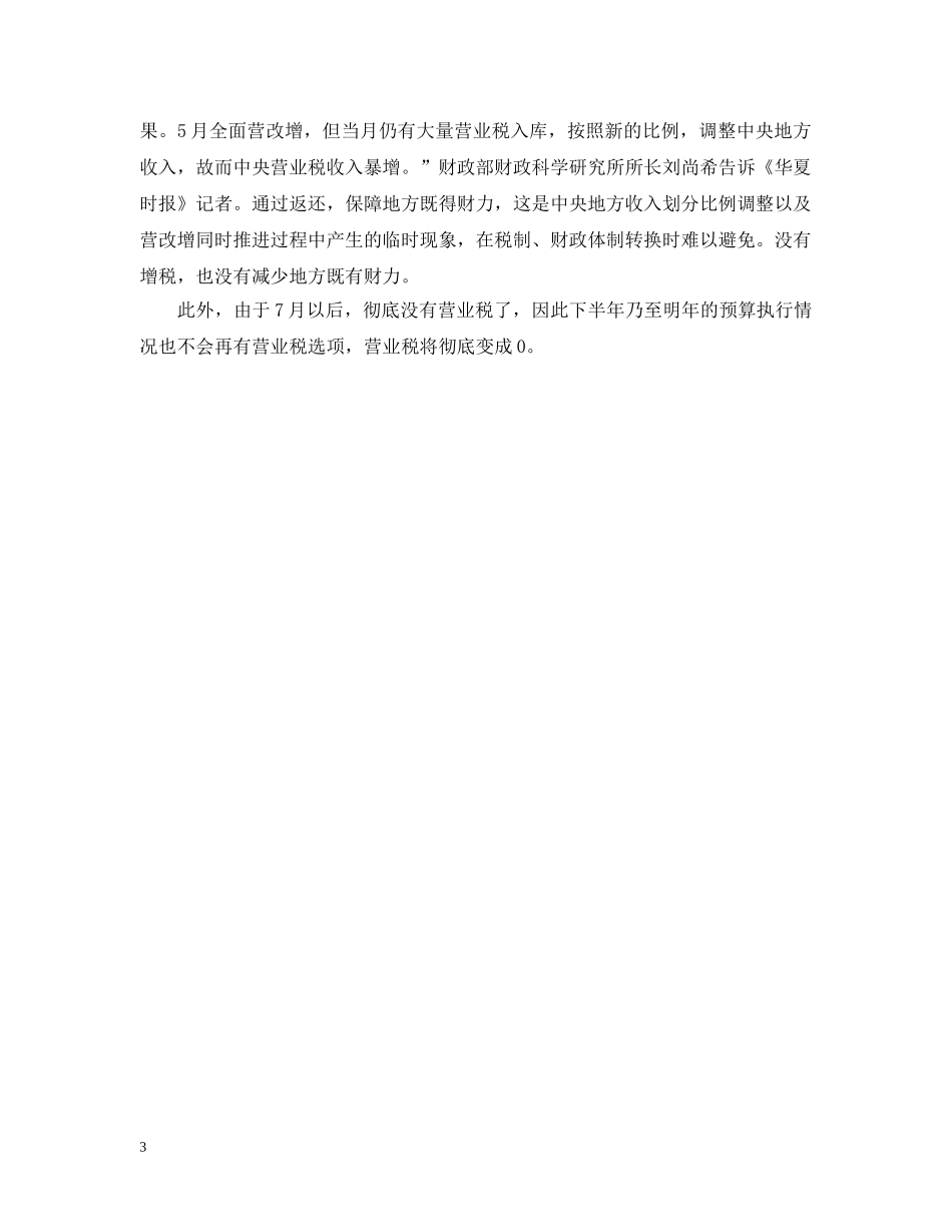 营业税实施情况 _第3页