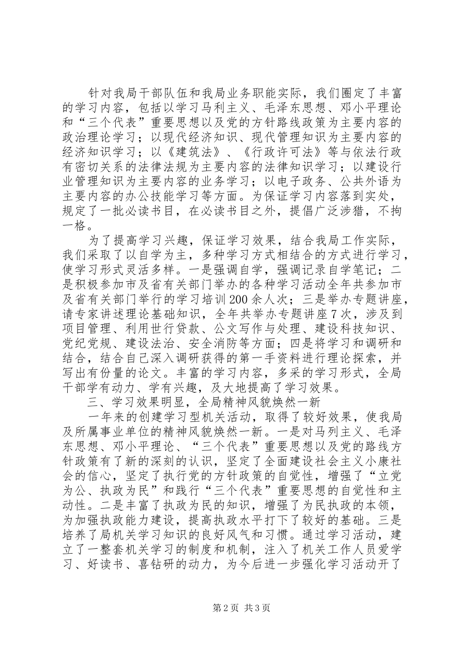 市建设局创建学习型机关活动总结 _第2页