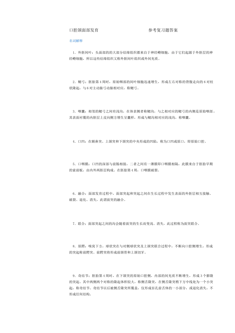 口腔组织病理参考复习题答案_第1页