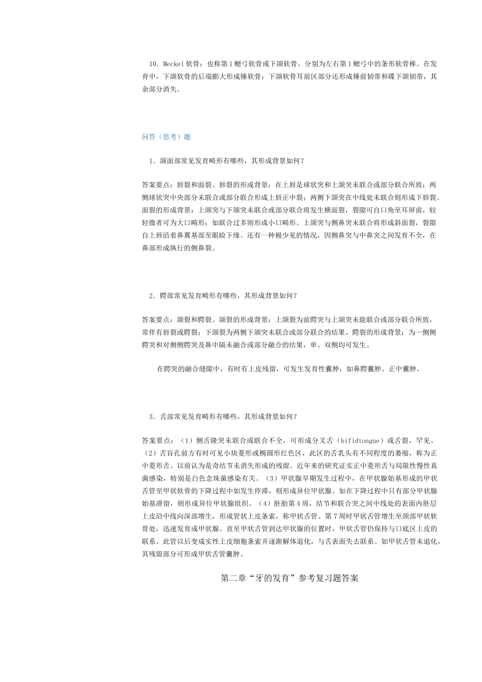 口腔组织病理参考复习题答案_第2页