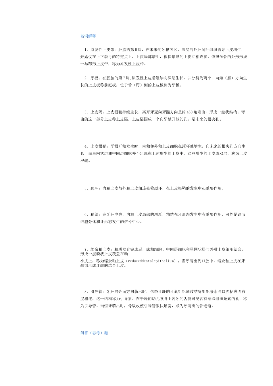 口腔组织病理参考复习题答案_第3页