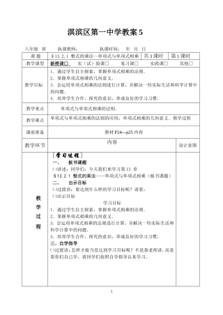 淇滨区第一中学教案5
