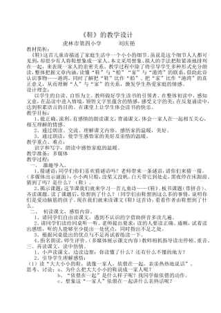 刘庆艳的《鞋》教学设计