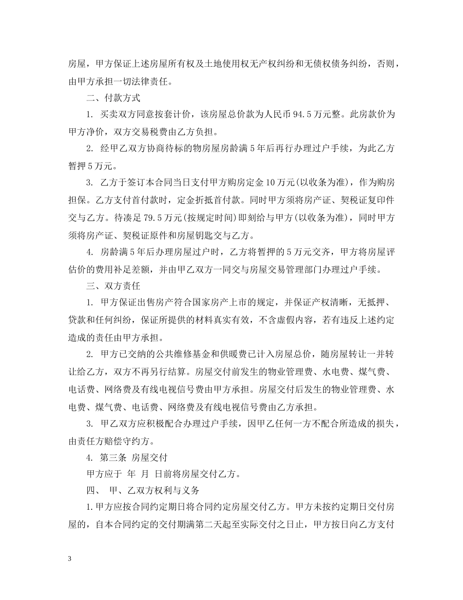威海市房屋买卖合同 _第3页