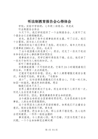 听法制教育报告会体会心得
