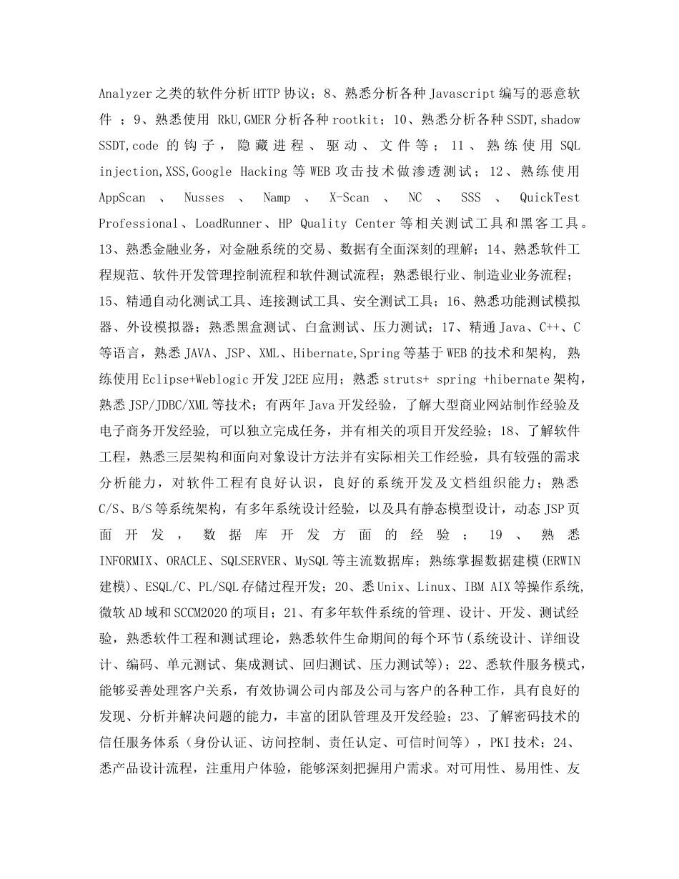 维护工程师个人简历表格 _第2页