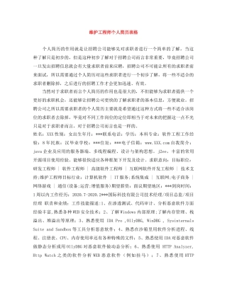 维护工程师个人简历表格 