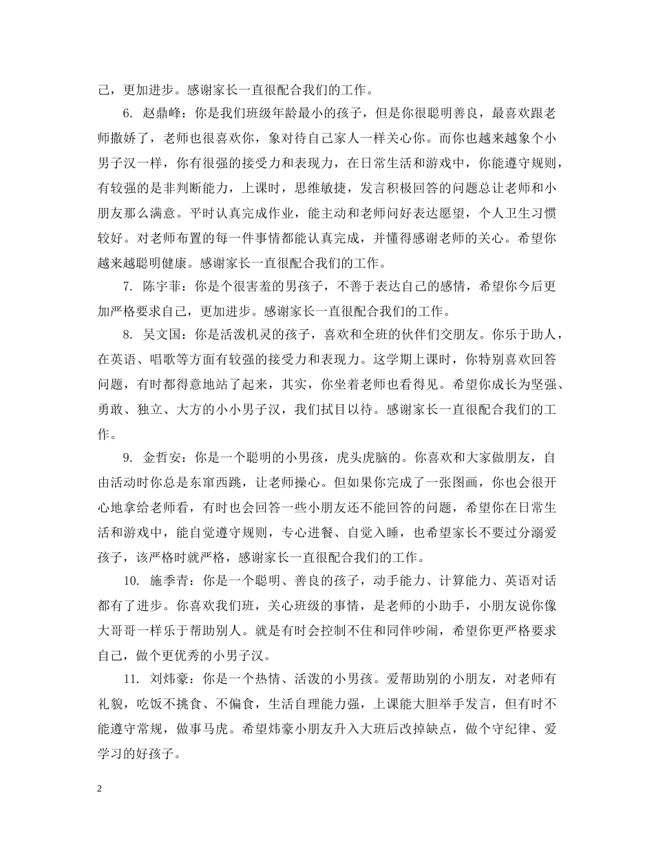 幼儿中班上学期优秀评语 _第2页