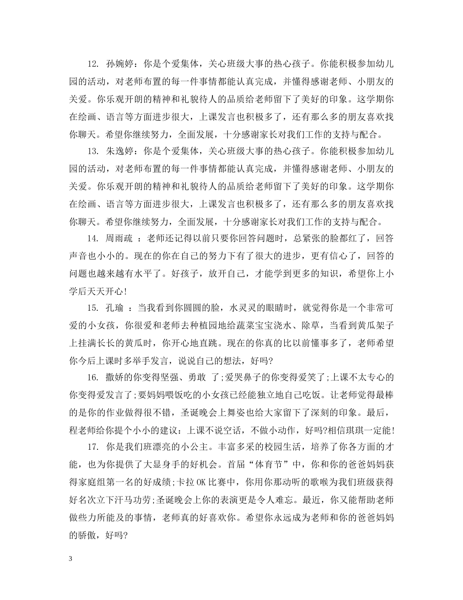 幼儿中班上学期优秀评语 _第3页