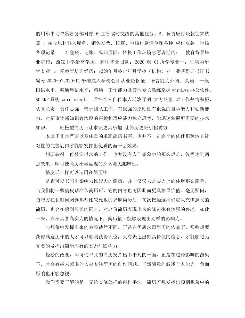 文秘文员工作简历模板 _第2页