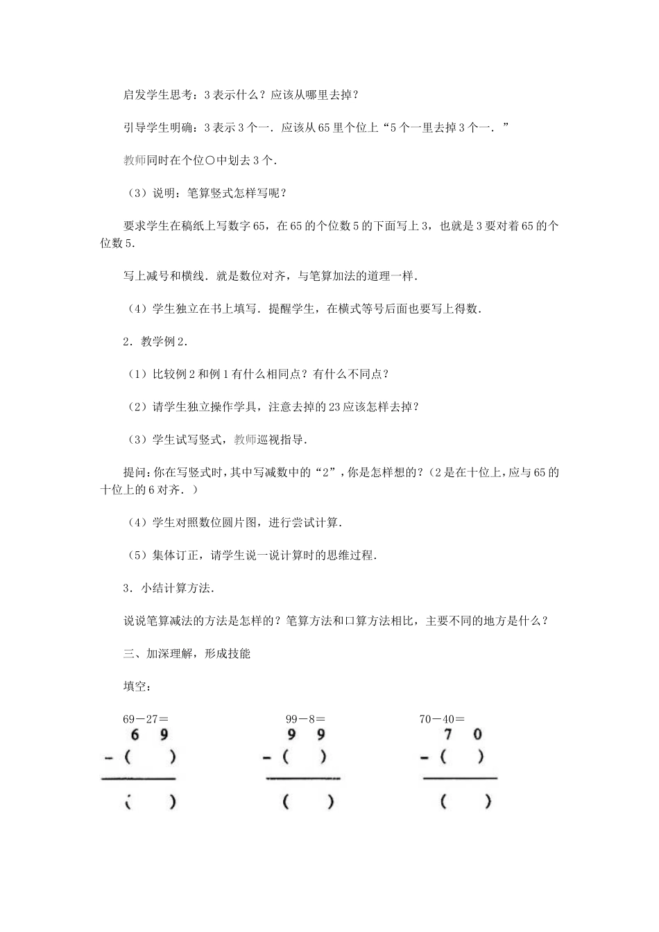 不退位减 (2)_第2页