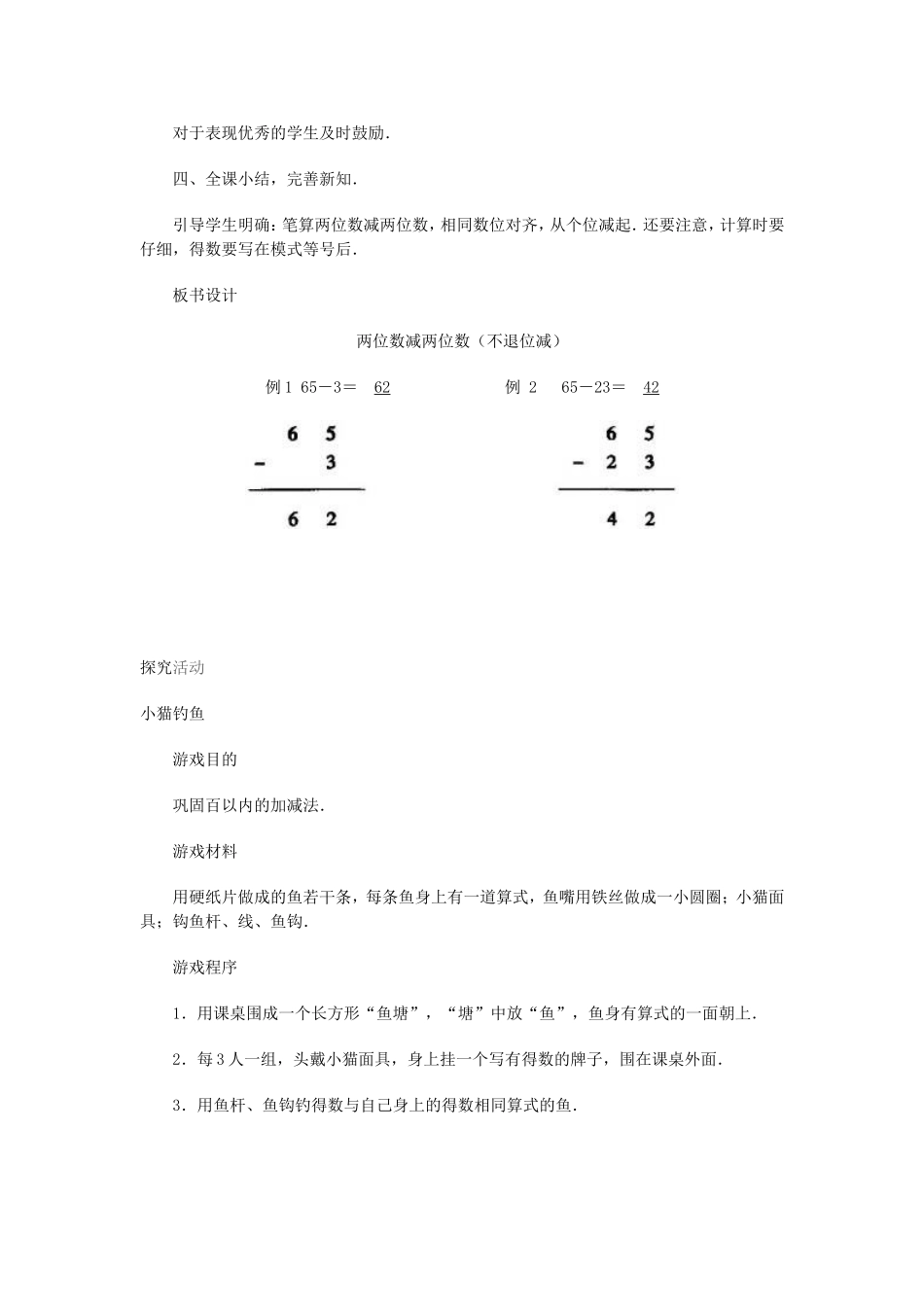 不退位减 (2)_第3页