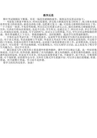 杨兰教学反思