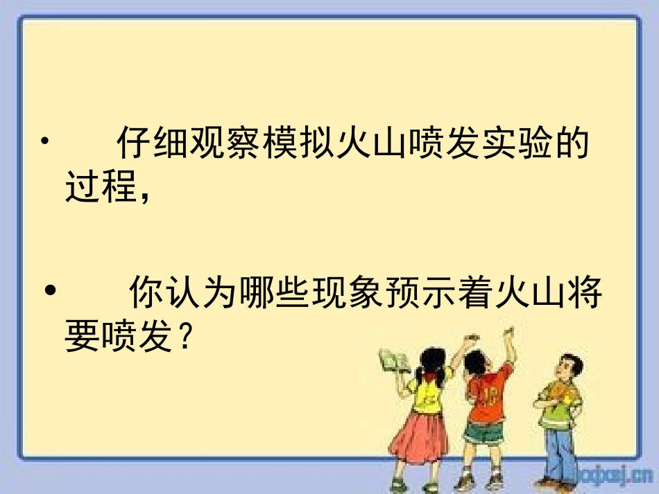 火山实验要求_第1页